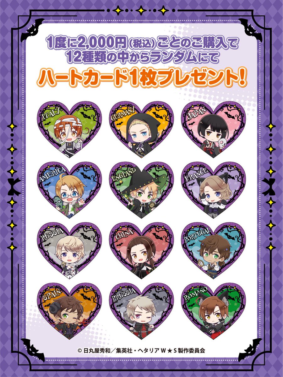 アニメ「ヘタリア World☆Stars」HALLOWEEN PARTY🎃】 グッズ通販決定