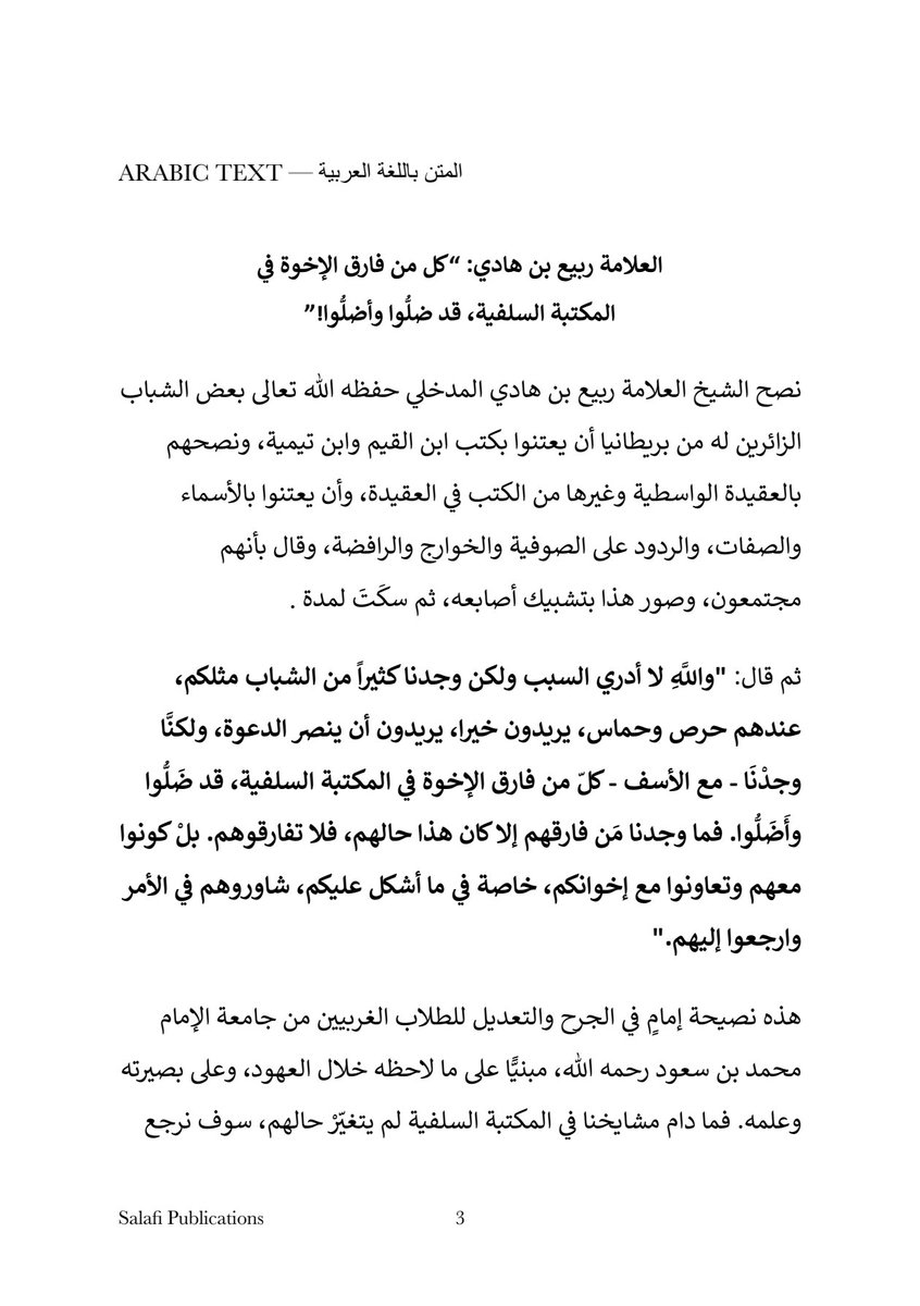 Abu_Ukkaashah's tweet photo. Ash-Shaikh Al-ʿAllāmah Rabeeʿ Ibn Hādī Al-Madkhalī’s (حفظه الله) Praise and Tazkiyah for Salafi Publications (Al-Maktabah As-Salafiyyah) https://t.co/qZUin6Kckl
