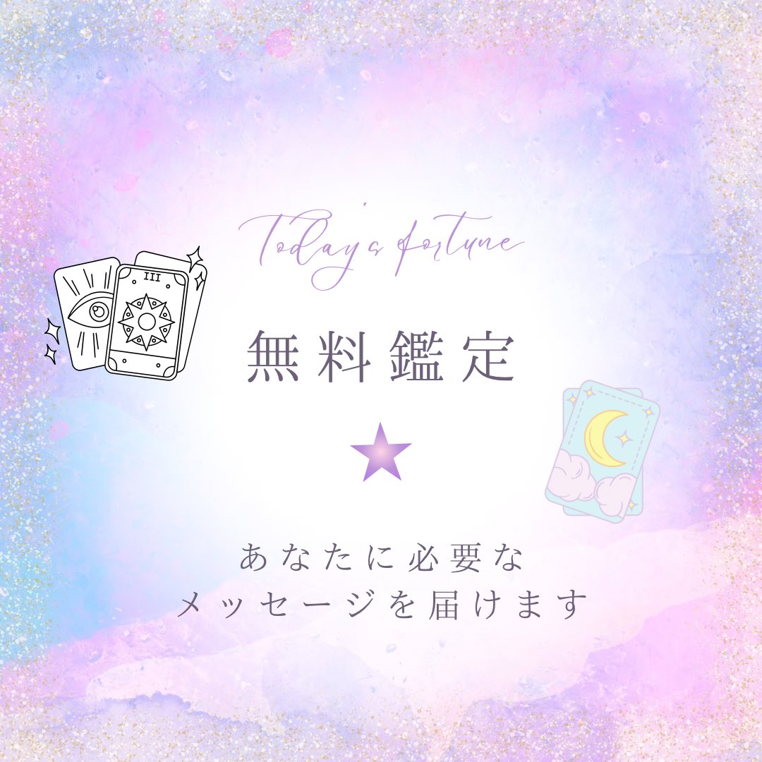tarot__uranai's tweet photo. ˗ˋ 今のあなたに必要なことは？  ˊ˗

無料鑑定します✨
✦フォロー
✦リポスト&amp;いいね
✦リプにタロットorオラクル

今のあなたに必要なメッセージを送らせていただきます🕊️

タロット or オラクルカードで占います！
どちらで占って欲しいかリプで教えてください✨

#占い #無料鑑定 #恋愛 #仕事 https://t.co/IMnFtYIPxR