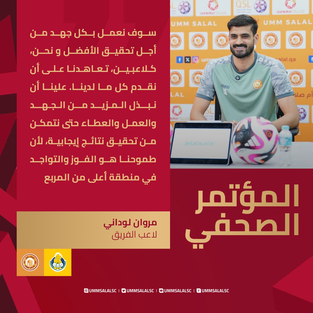 نادي أم صلال الرياضي tweet media
