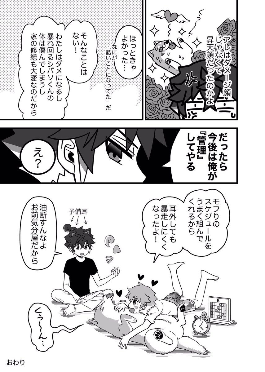 ⑤/5
おわり!
最後まで読んでくれてありがとーっ! 