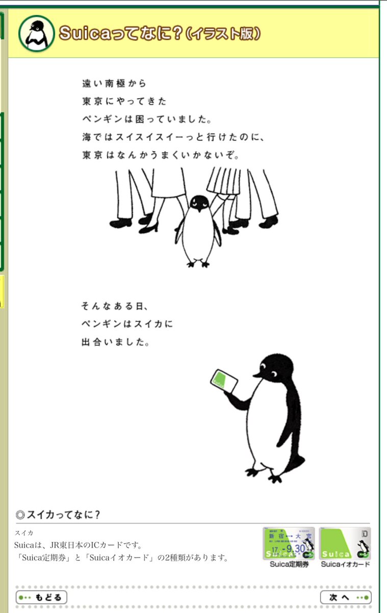 blacksheep_1129's tweet photo. 本当に一番最初のSuica導入キャンペーンの冊子が原点だったんだよね…
Suicaを無くしちゃってしょんぼりからの新しいSuicaもらって嬉しそうな🐧さんがかわいいのよ💕
でも、最初のSuicaに🐧の絵は付いてなかったのはショックだったな
 #私のSuicaのペンギン好きの原点 https://t.co/dRTbogK8Ap