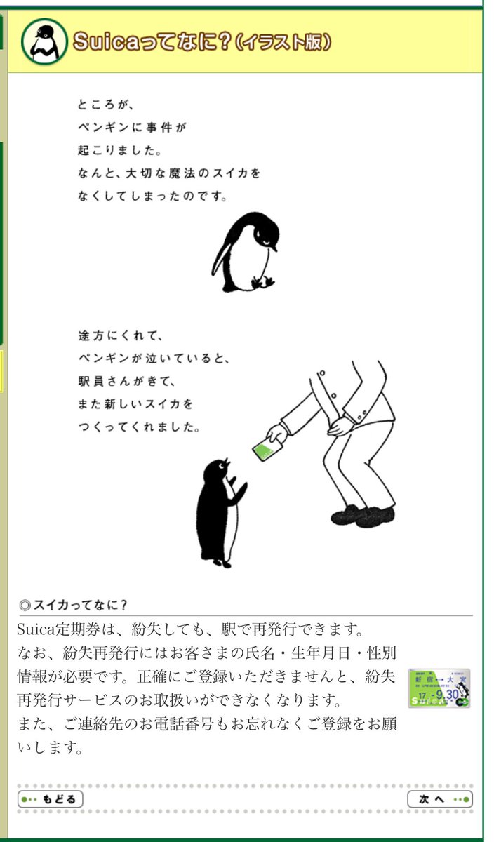 blacksheep_1129's tweet photo. 本当に一番最初のSuica導入キャンペーンの冊子が原点だったんだよね…
Suicaを無くしちゃってしょんぼりからの新しいSuicaもらって嬉しそうな🐧さんがかわいいのよ💕
でも、最初のSuicaに🐧の絵は付いてなかったのはショックだったな
 #私のSuicaのペンギン好きの原点 https://t.co/dRTbogK8Ap