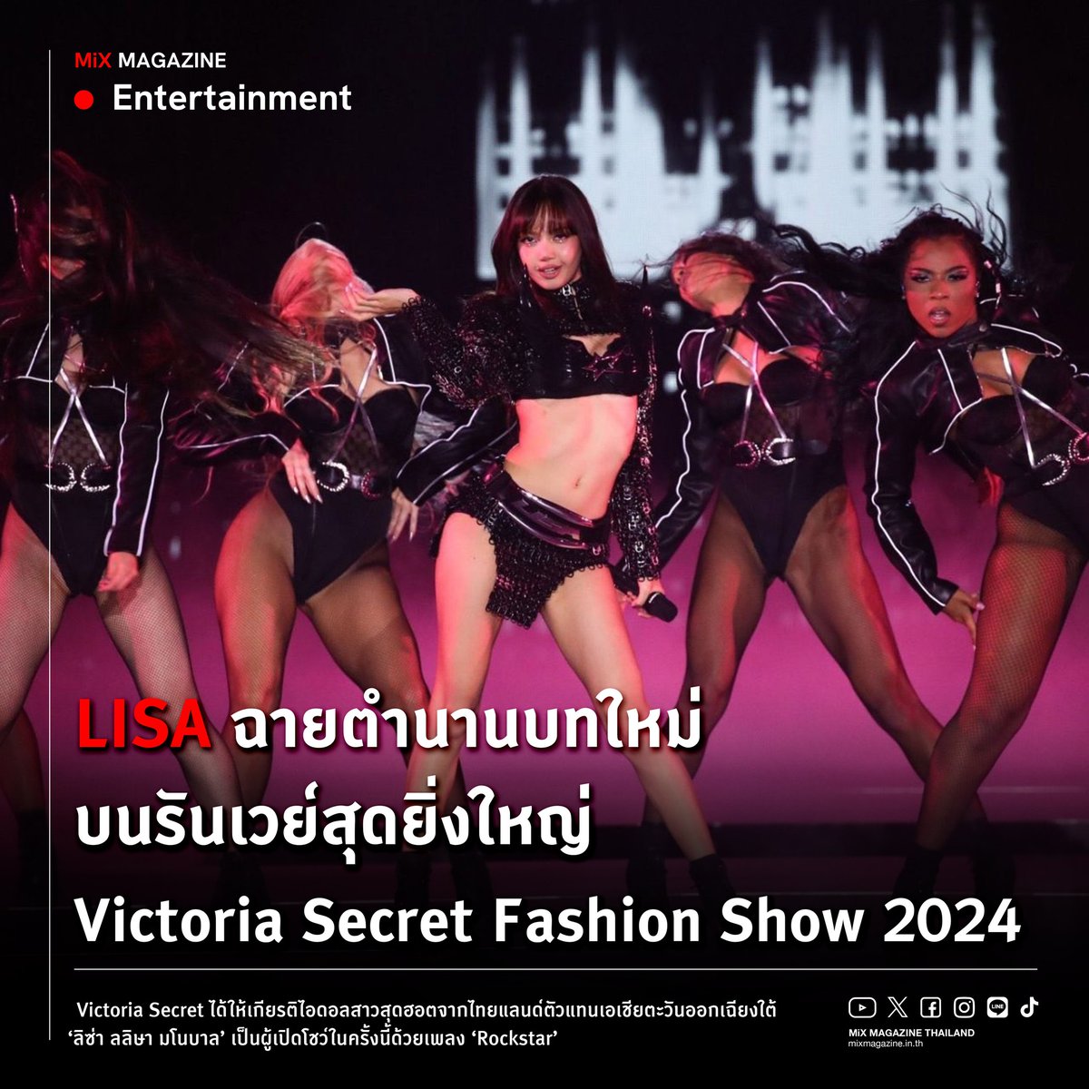 mixmagazinethai's tweet photo. ลิซ่า (LISA) ฉายตำนานบทใหม่ พร้อมการกลับมาของรันเวย์สุดยิ่งใหญ่ Victoria Secret Fashion Show 2024
เพิ่มเติม : https://t.co/pncb5dwxp3
#MiXMAGAZINE #mixmagazinethailand #InTrend #LISA #LISAxVictoriasSecret #VSFashionShow2024 https://t.co/60y78AJmQZ