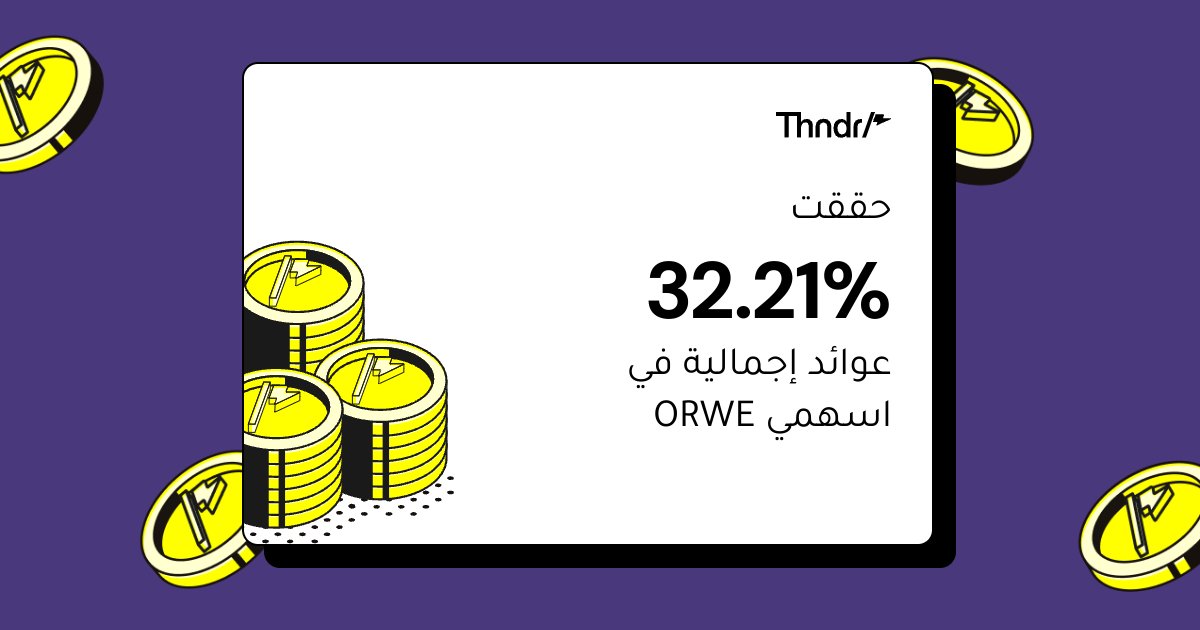 انضم إلي على Thndr! 
سجل من خلال هذا الرابط وابدأ رحلتك الاستثمارية الآن⚡️
thndr.app.link/WfLVXu3vLNb