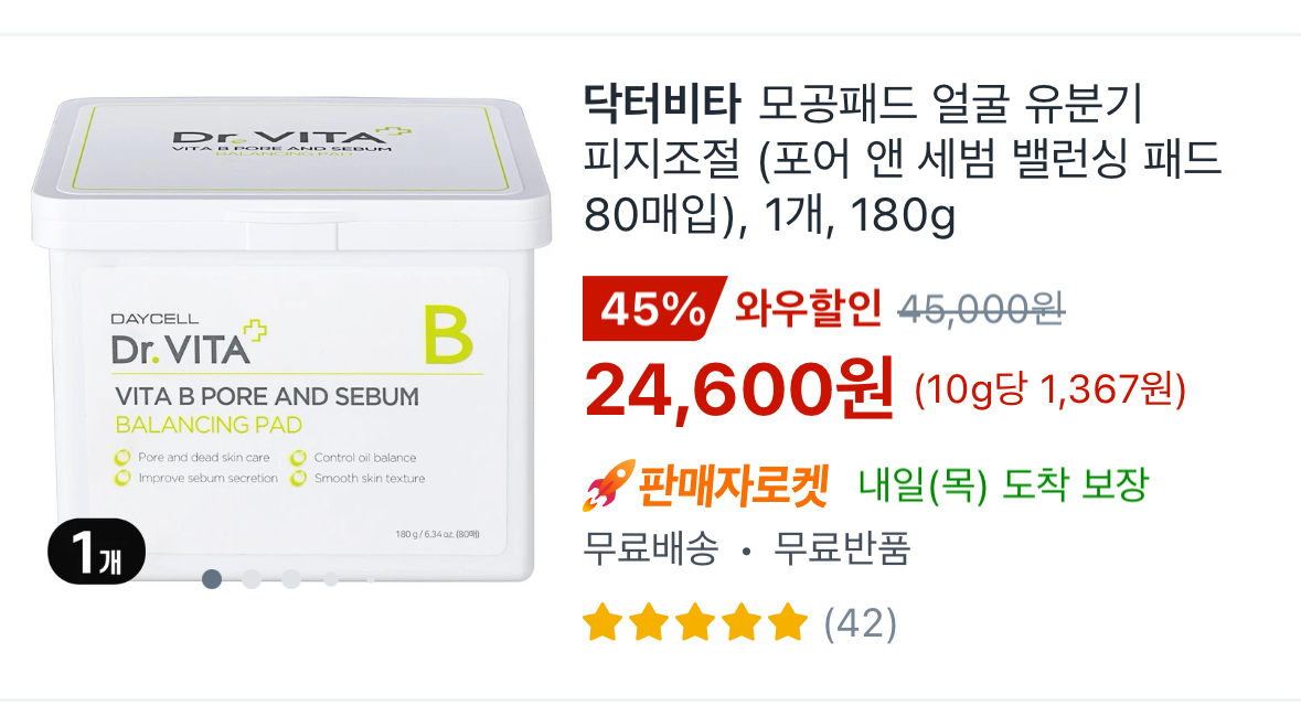 약국보다 쿠팡이 몇천원 더 싸요!!  기름기 진ㄴ나 잘잡아줘요 화장하기 전에 잠깐 올려놓으면 피부표현 ㄹㅈㄷ 피부 컨디션이 다름