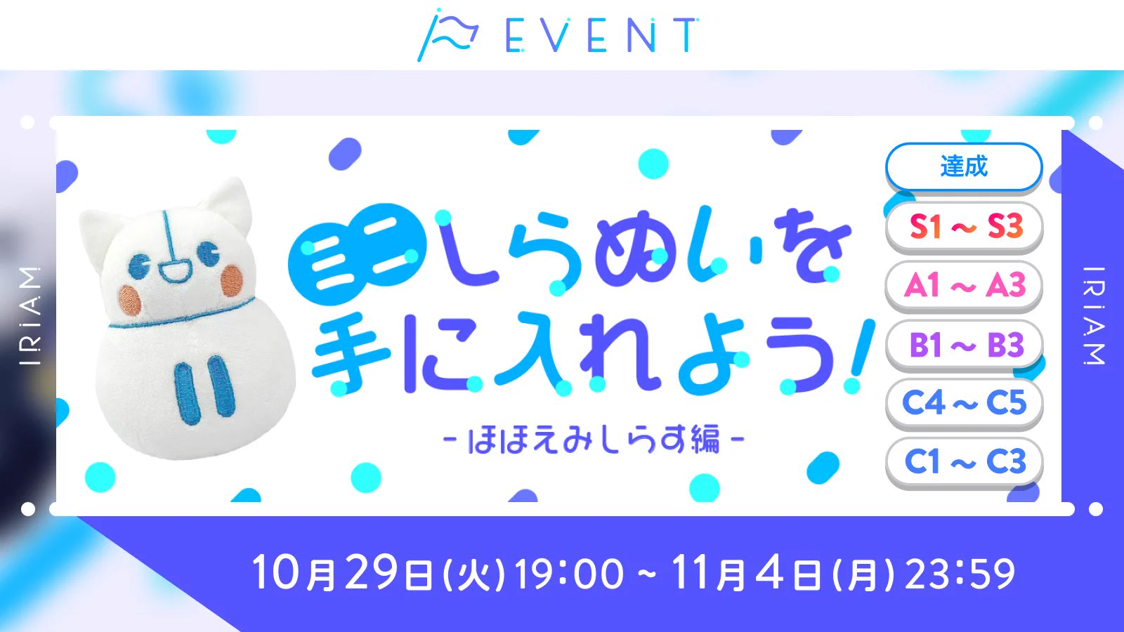 IRIAMイベント情報【公式】 on X: 