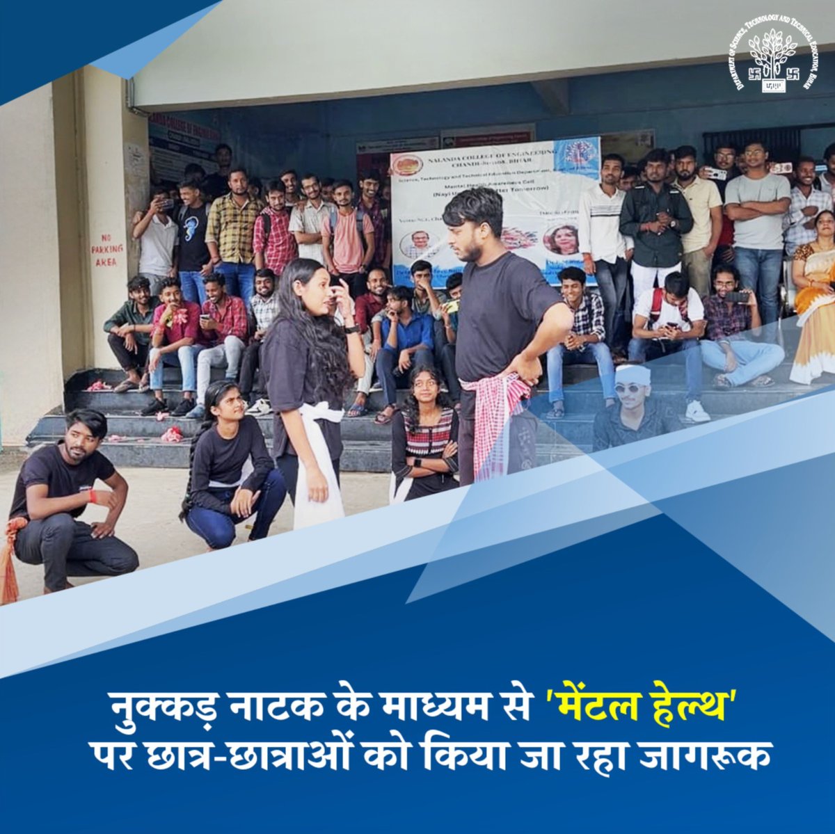 DSTTEBihar's tweet image. Students of Nalanda Engineering College, Chandi (Nalanda), run under the DSTTE, Bihar, raised awareness on the subject of mental health through Nukkad Natak.

#ABetterTomorrow #DSTTE #Bihar #NukkadNatak #MentalHealth