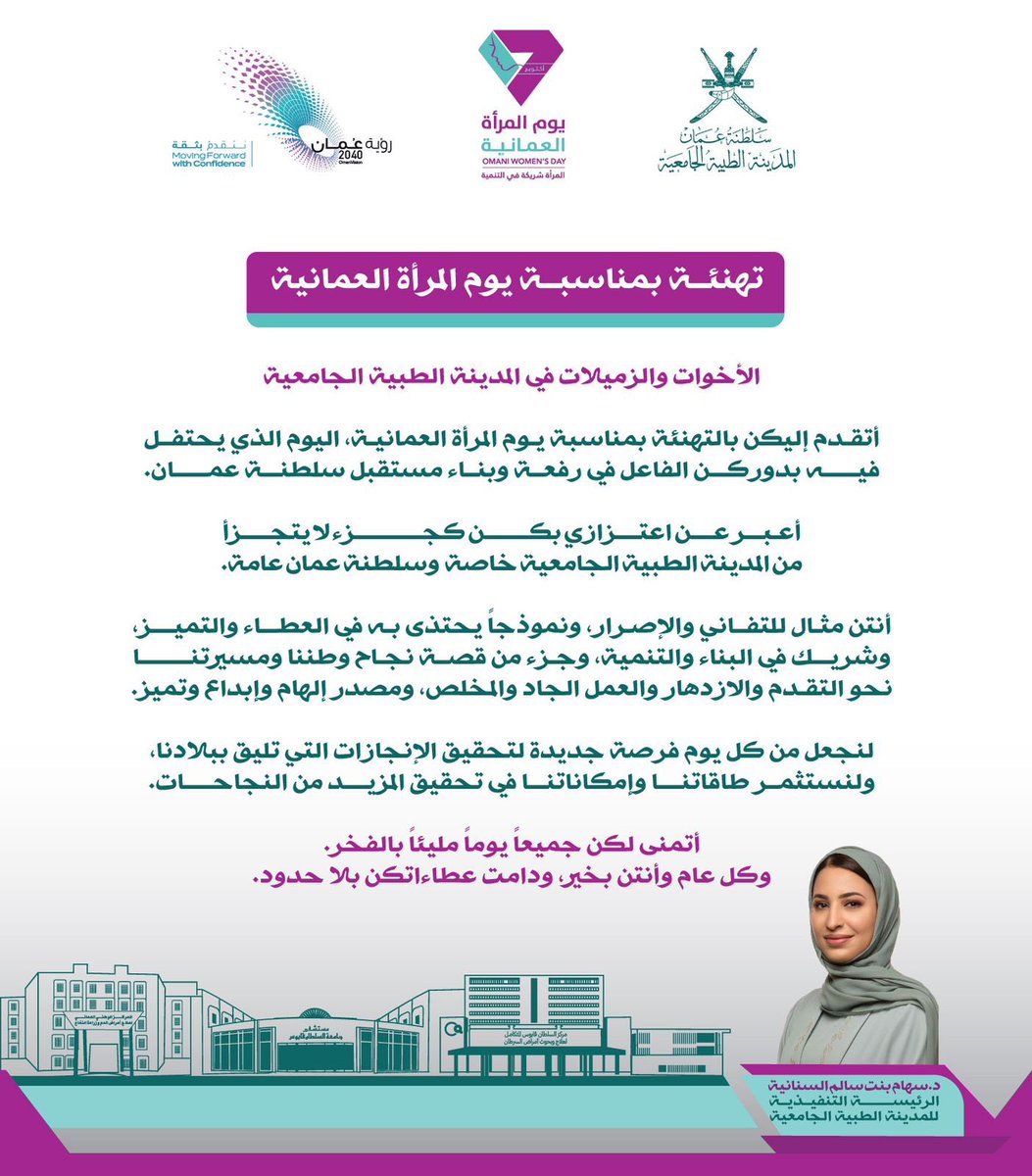 sihamsinani's tweet photo. لنجعل من كل يوم فرصة جديدة لتحقيق  الإنجازات والنجاحات التي تليق  بعمان🇴🇲

#يوم_المرأة_العمانية
@UMC_OMAN https://t.co/9BkKF20B0T