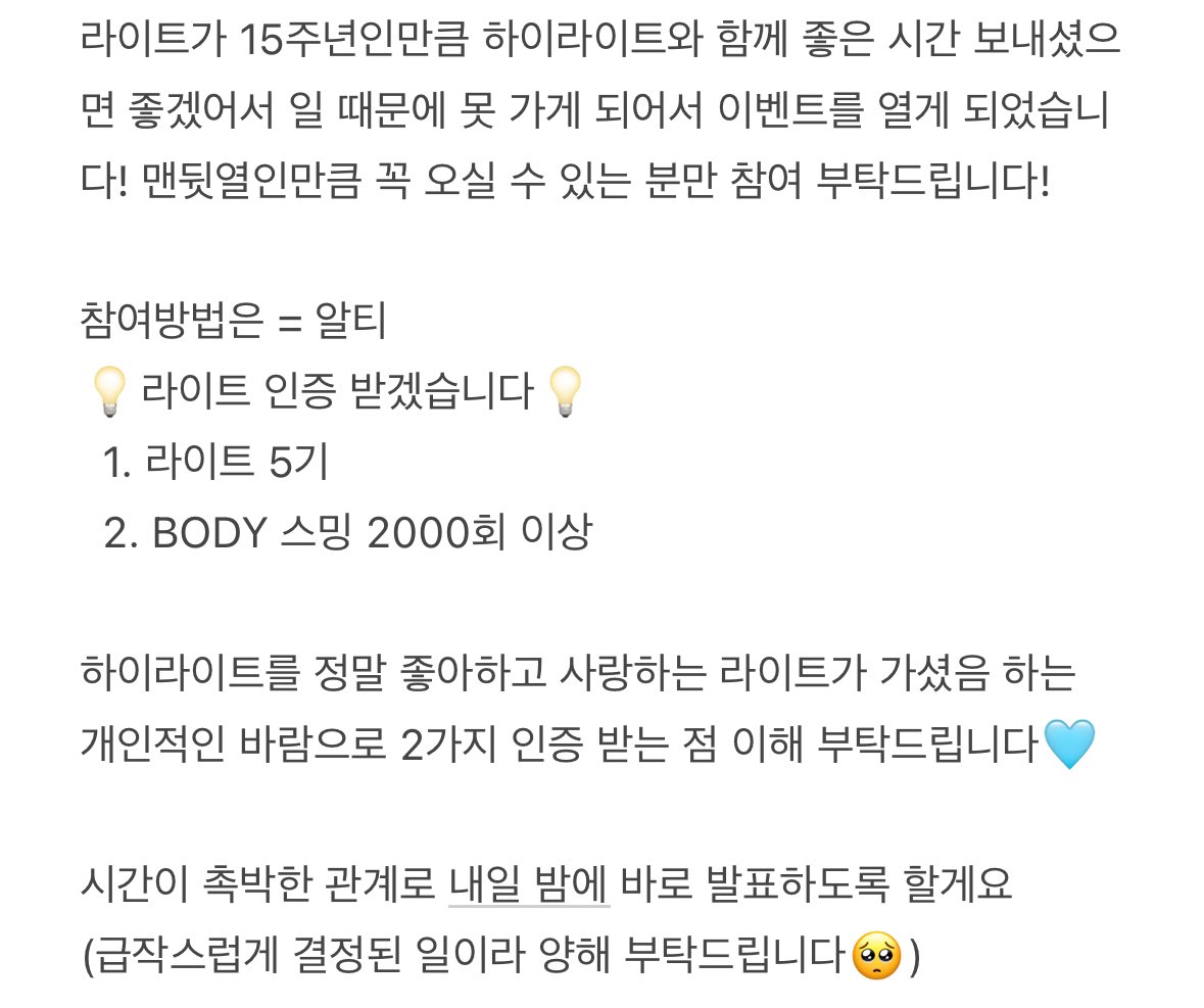 poiyman's tweet photo. 🥳하이라이트 15주년 기념 이벤트🥳
하이라이트 라이츠 고 온, 어게인 무대인사 
10월 20일 영등포 12시 J열 1석 

참여방법은 사진에 첨부하겠습니다 잘 읽어주시고 참여해주시면 좋을 거 같아요!

#하이라이트 https://t.co/n8BklH6JUR