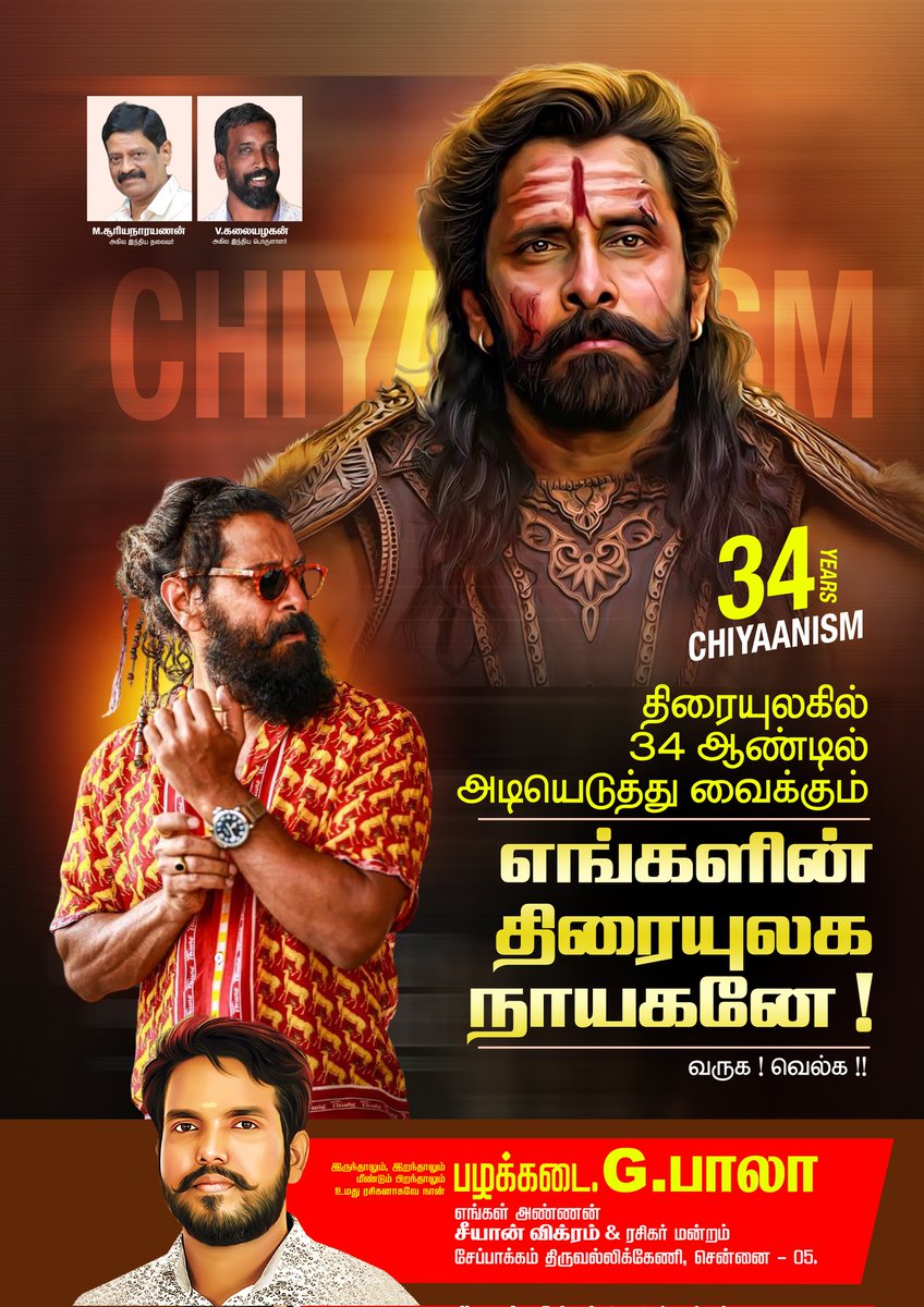 🫂திரையுலகில் 34 ஆண்டில் அடியெடுத்து வைக்கும்🤝எங்களின் திரையுலக நாயகனே !🔥 எங்கள் அண்ணன் சீயான் விக்ரம்💐வருக ! வெல்க !! <a href="/chiyaan/">Vikram</a> <a href="/chiyaanCVF/">Chiyaan Vikram Fans</a> <a href="/sooriaruna/">Suryanarayanan M</a> <a href="/ikalaiarasan/">Kalaiarasan</a> <a href="/mugeshsharmaa/">A R Mugesh sharmaa</a> <a href="/proyuvraaj/">Yuvraaj</a>