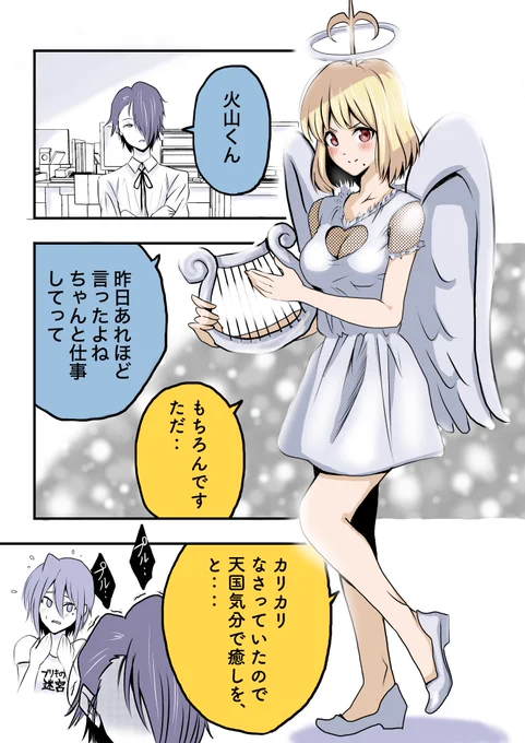 やべー奴(でも可愛い)に新しい上司が来てもコスプレ出社する話(2/4) 