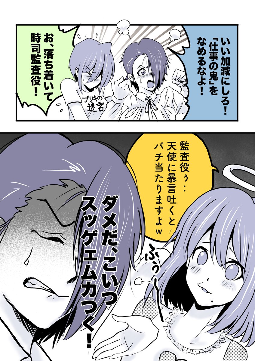 やべー奴(でも可愛い)に新しい上司が来てもコスプレ出社する話(2/4) 