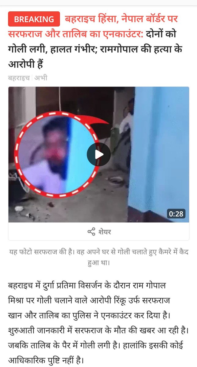 SRKdewasi's tweet photo. 1 विकेट गया,जलवा है योगी बाबा का
#Behraich #Encounter #Up #YogiAdityanath #Sarfraj https://t.co/iqgvsPHAHY