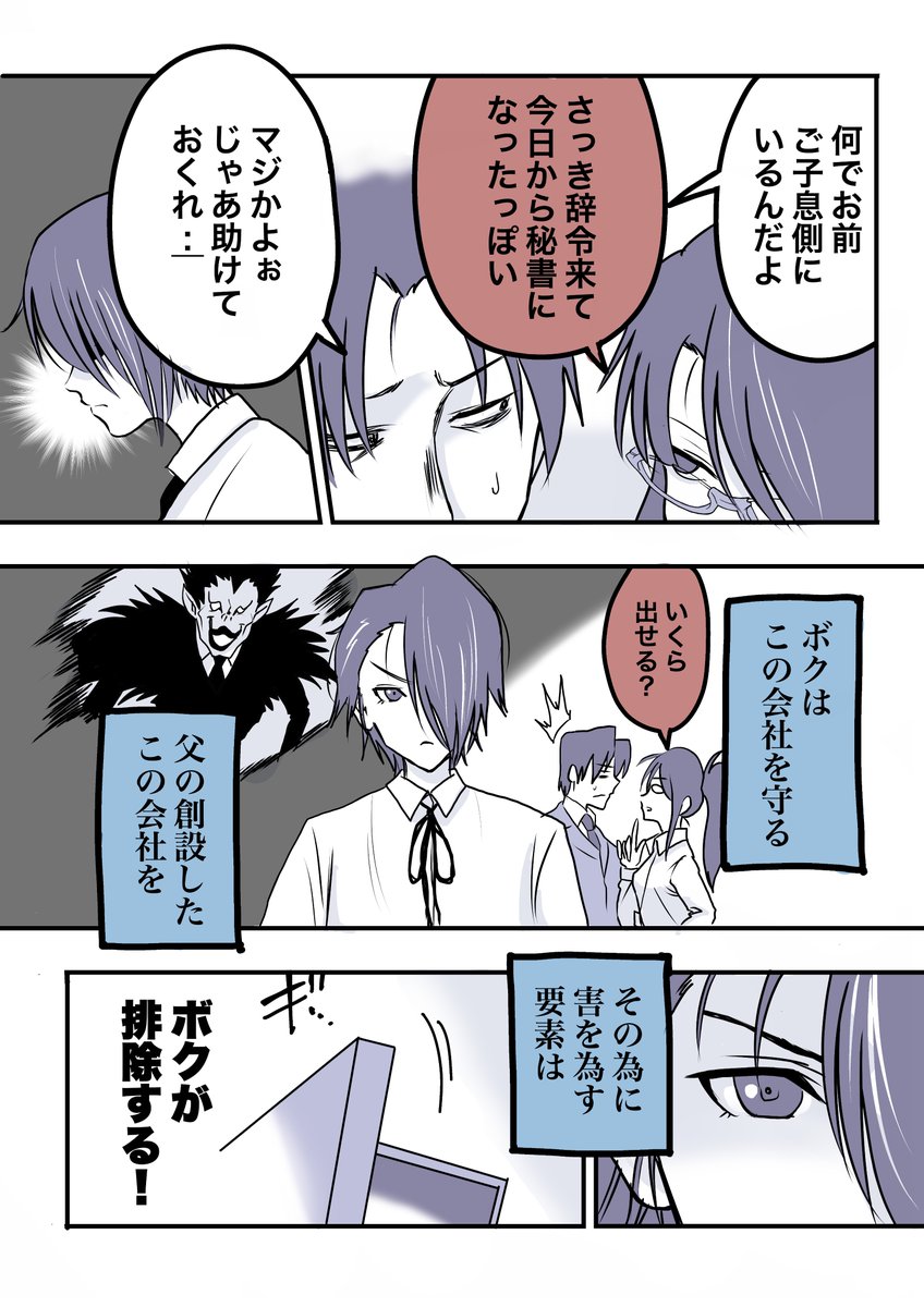 やべー奴(でも可愛い)に新しい上司が来てもコスプレ出社する話(1/4) 