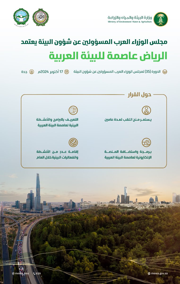 وزارة البيئة والمياه والزراعة tweet media