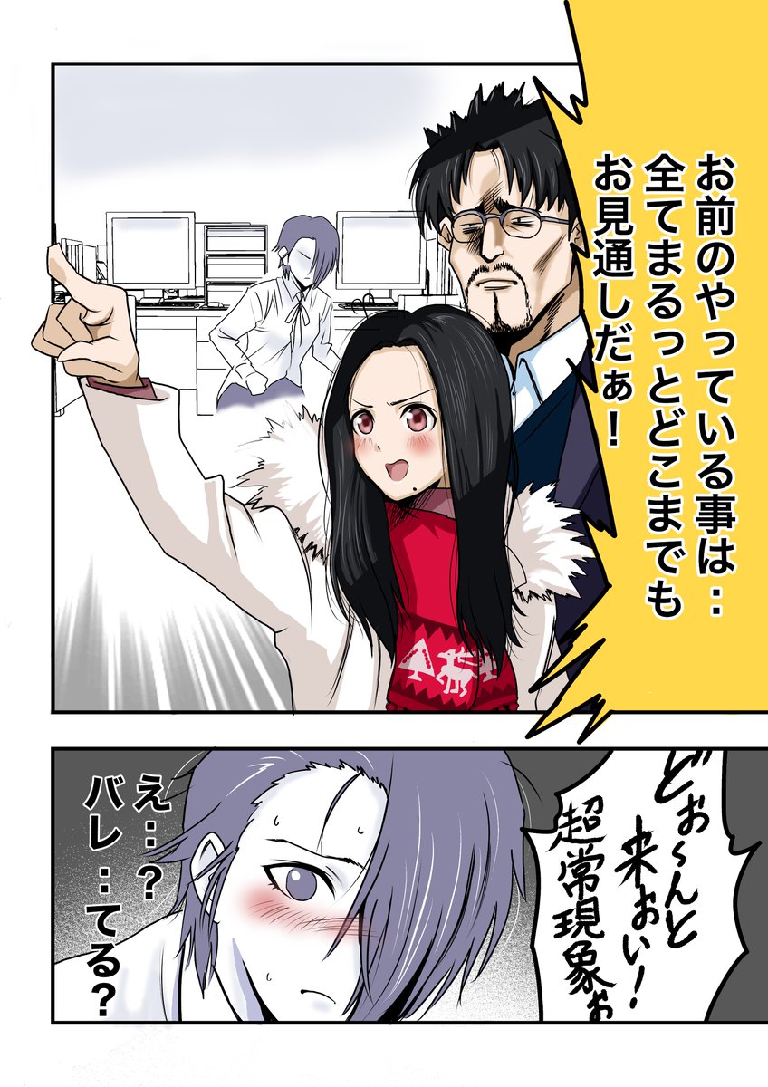 やべー奴(でも可愛い)に新しい上司が来てもコスプレ出社する話(4/4) 