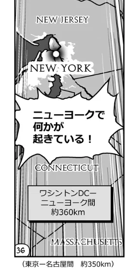 なぜここが気になったかというと、ちょうどついこの間同人誌を描くために「ワシントンDC～NY間の距離」を調べたからです。映画の中で「NYからDCまでは1400kmあるぞ」というので驚いたというか自分がとんでもない間違いを犯したのかと勘違いしてしまいました。 