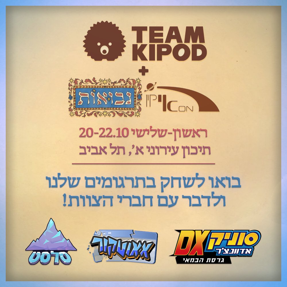 הנבואה אומרת... שטים קיפוד באים לכנס אייקון!!!
בואו לפגוש אותנו ולשחק בתרגומים שלנו במהלך כל שלושת הימים!
אנחנו נהיה במתחם המשחקייה בין השעות 10:00-20:00 בתאריכים 20.10-22.10
כתובת: רחוב הארבעה (פינת שפרינצק 4) תל אביב, תיכון עירוני א'
