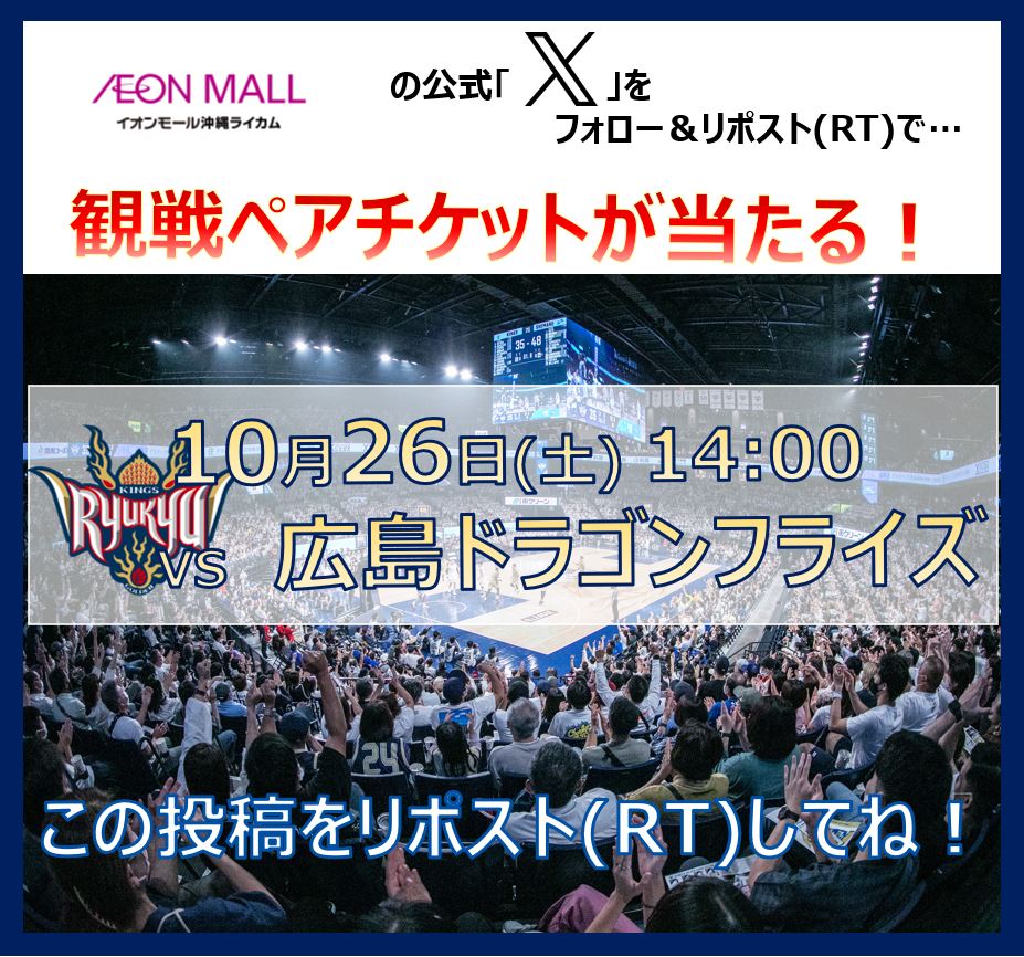 イオンモール沖縄ライカム tweet media