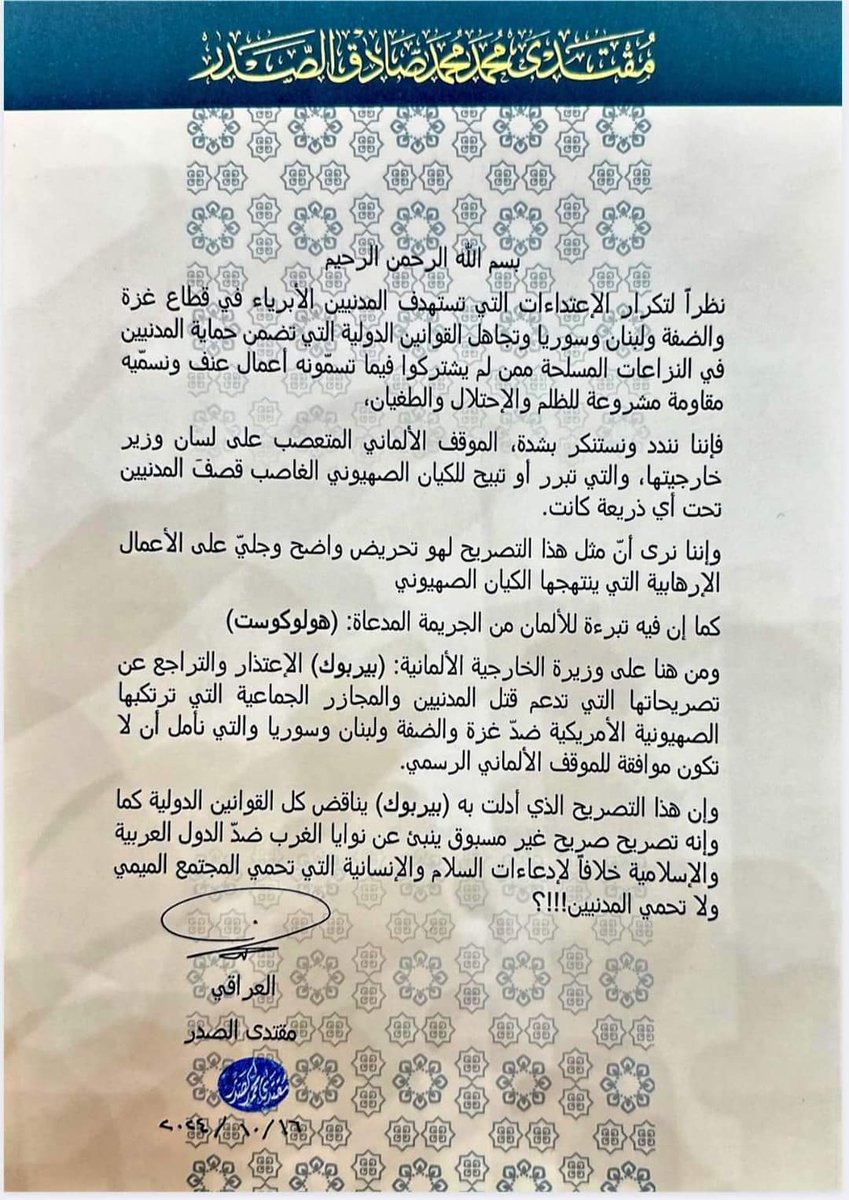 من خلال وفد الى السفارة الالمانية حمل رسالة من سماحته حول تصريحات وزيرة الخارجية الالمانية.. نصها ما يلي: