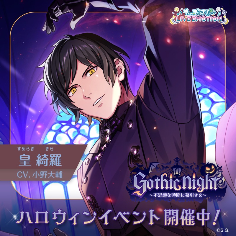 Mysterious Halloween Night 皇綺羅 ◤◢◤ハロウィンイベント開催中⚡◢◤◢ うたの☆プリンスさまっ