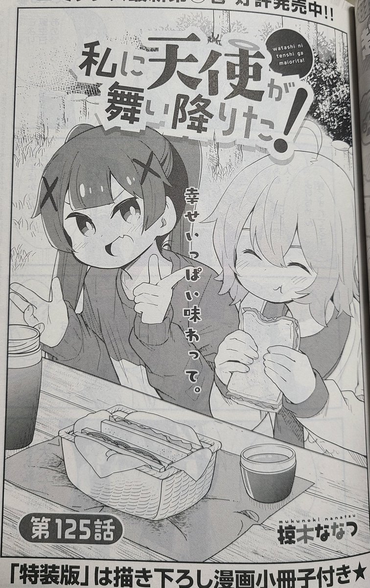 \コミック百合姫発売日!/わたてん載ってるぞぉー!よろしくお願いします!!
#wataten 