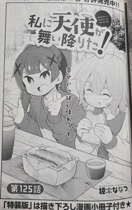 \コミック百合姫発売日!/わたてん載ってるぞぉー!よろしくお願いします!!
#wataten 