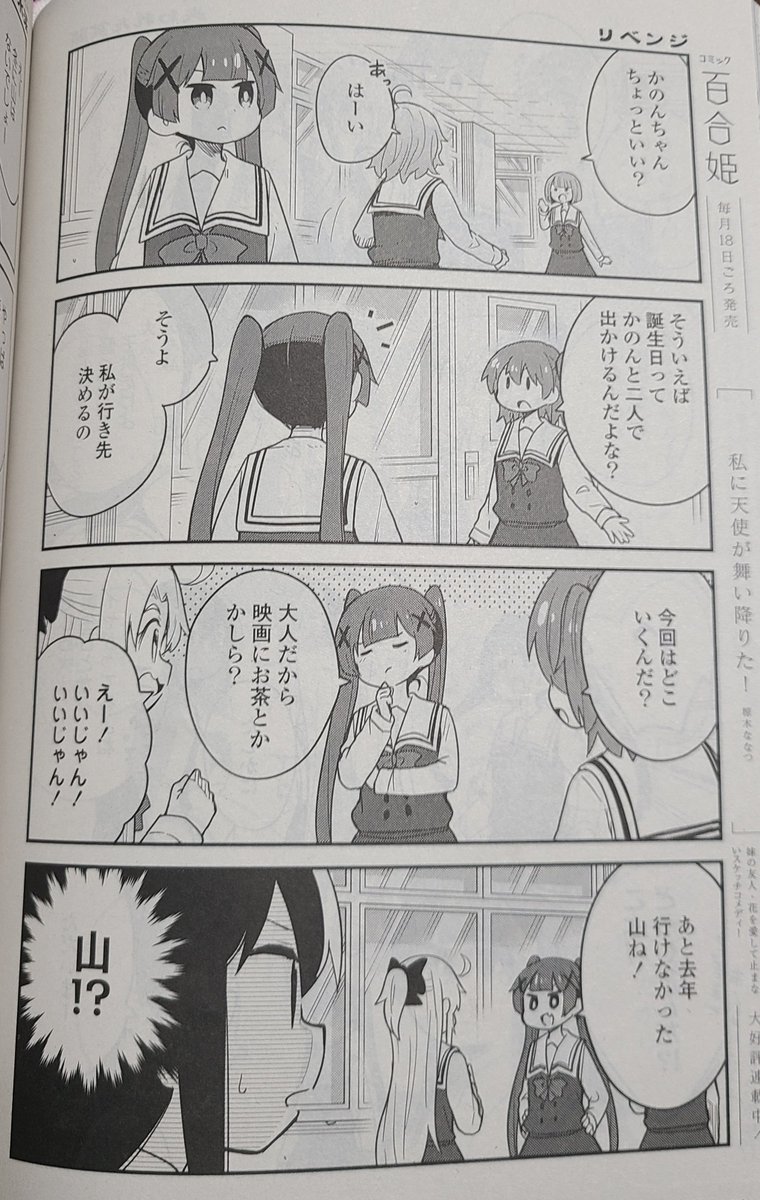 \コミック百合姫発売日!/わたてん載ってるぞぉー!よろしくお願いします!!
#wataten 