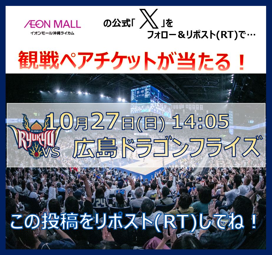 イオンモール沖縄ライカム tweet media