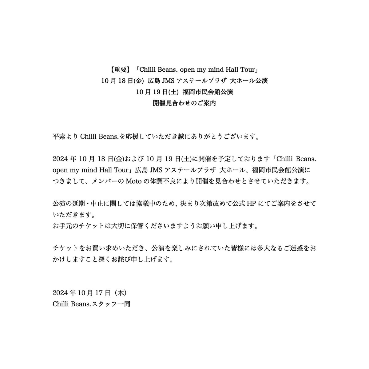 ライブ開催中止のお知らせ】 「Chilli Beans. open my mind Hall Tour