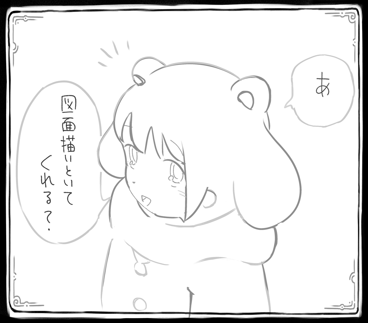 図面描いといてくれる? 