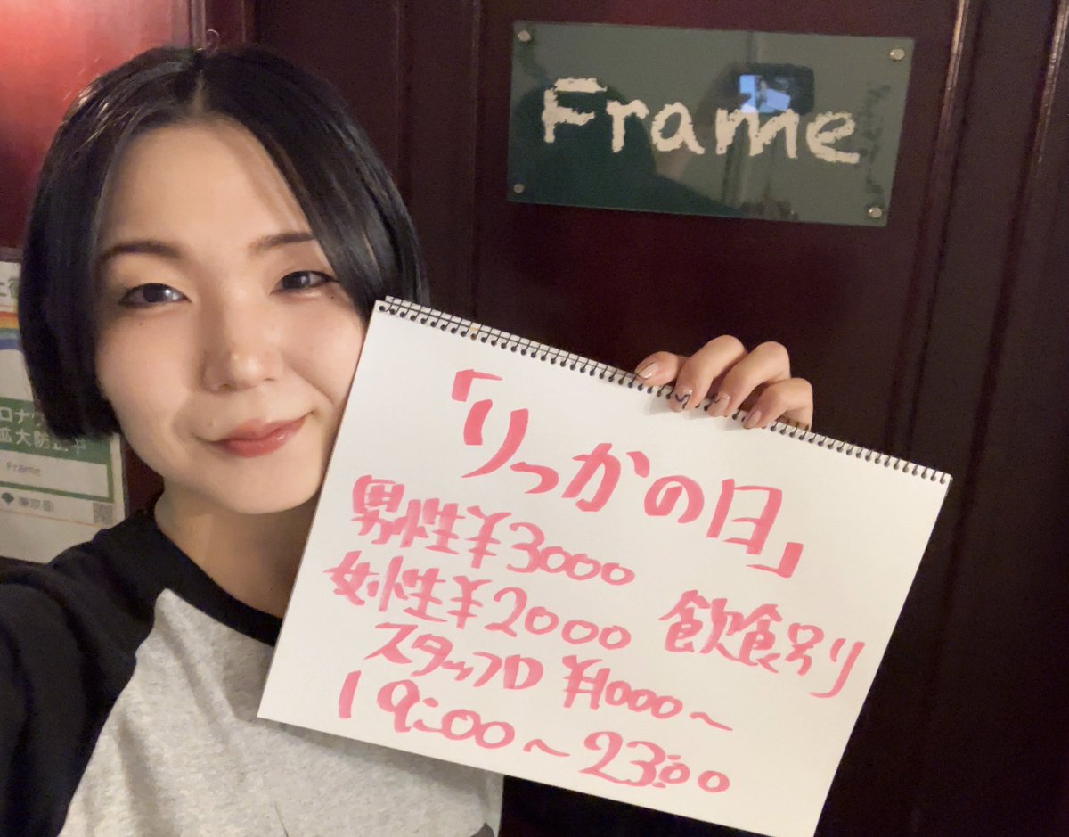 ricca_EUREKA's tweet photo. ㊗️りっかの日、定期開催します㊗️
11/18(月)19-23時にて、歌舞伎町Frameにて開催✌️
六華特製おつまみプレート500円(内容考え中)、TAIZOさんのごはんも食べれるョ🙌
ノンアルでもじゅうぶん楽しめる、仕事終わりにちょっとひと息入れに来て〜꒰ঌ🍑໒꒱
@TAIZO226 @framejapan https://t.co/ZsK8vLM3V2