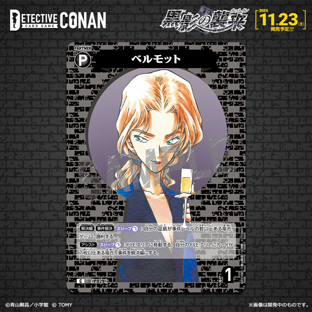 11/23（土）発売 拡張パック】 「黒影の襲来（カットイン）」収録