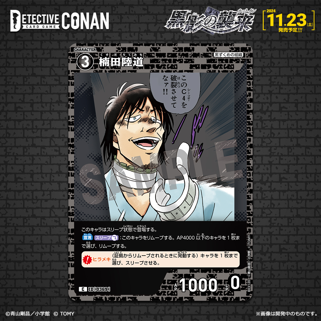 11/23（土）発売 拡張パック】 「黒影の襲来（カットイン）」収録