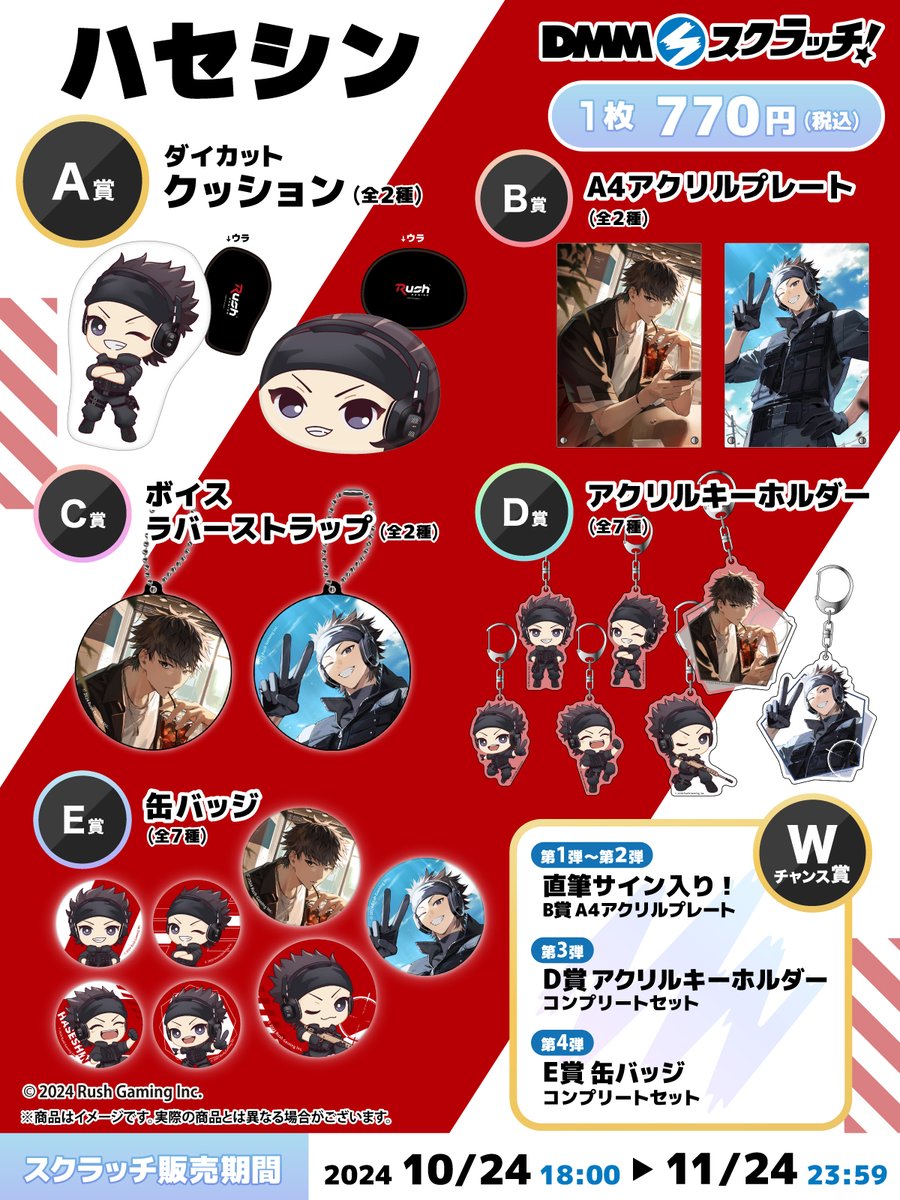 商品紹介/ 「ハセシン スクラッチ」よりアイテムをご紹介 商品紹介/ 「ハセシン スクラッチ」よりアイテムをご紹介