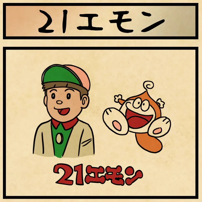 知ってたでござる? 