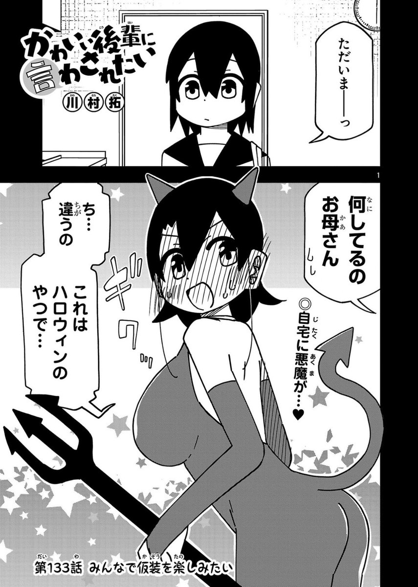 みんなでハロウィン 