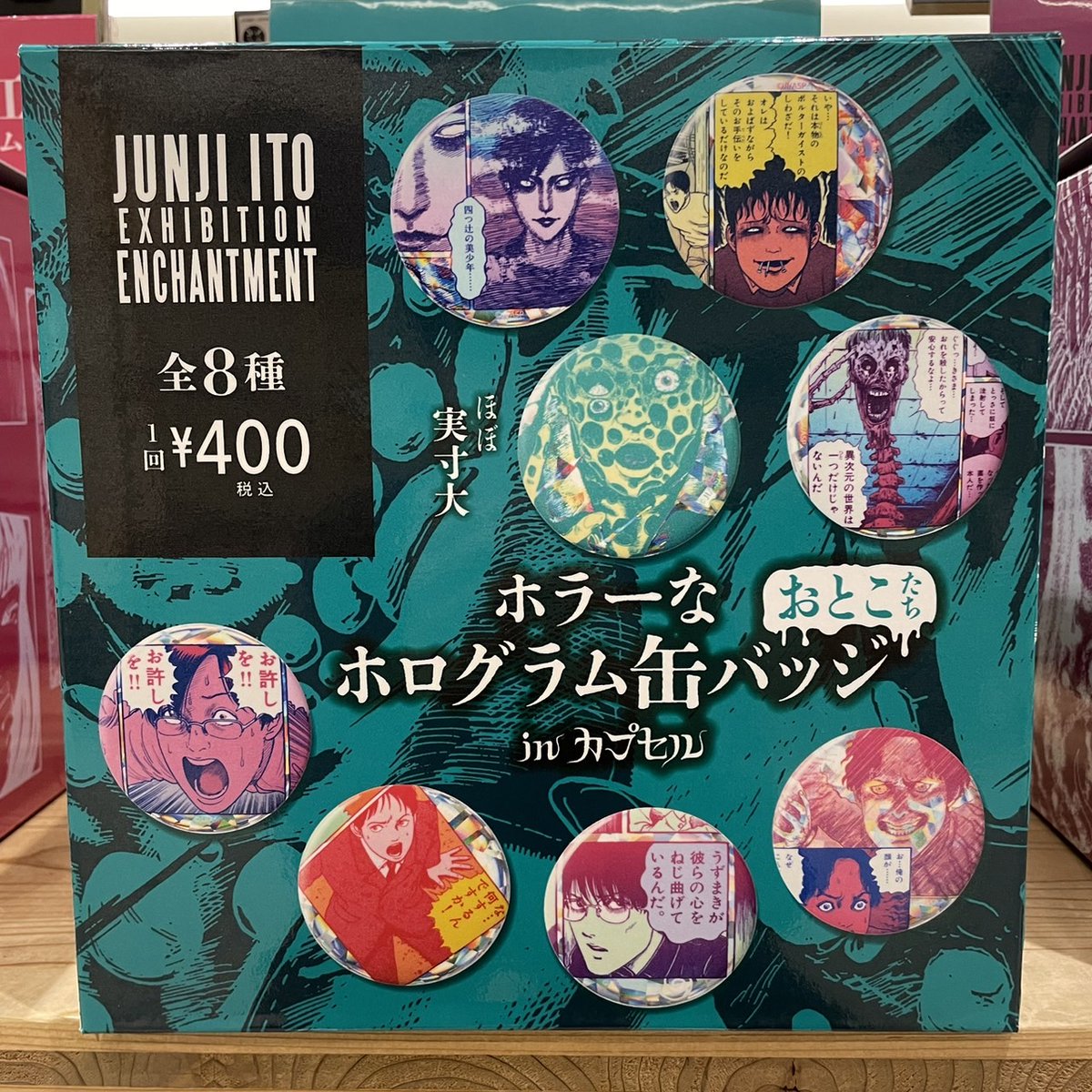 伊藤潤二展 誘惑 ホラーなホログラム缶バッジ 富江 うずまき 4個セット Amazon.co.jp: ホラーなホログラム缶バッジ おんなたち 富江キー