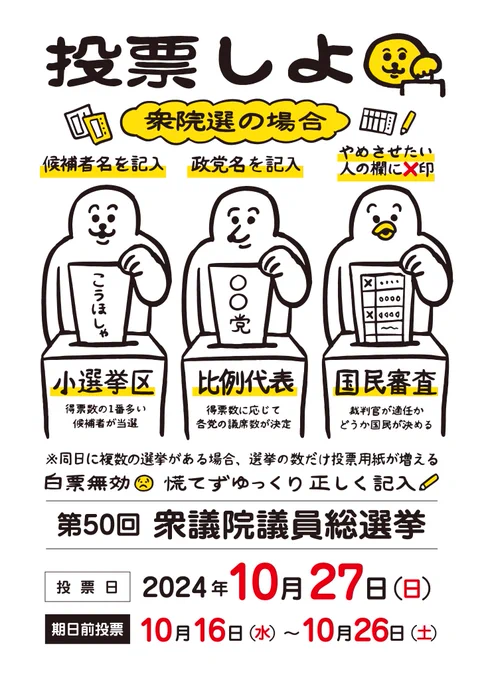 衆議院議員選挙は小選挙区、比例代表、最高裁判所裁判官国民審査の3つの投票があります。
※地域によって同日に別の選挙がある場合、3つ以上記入することになります
■ネットワークプリント(ファミマ、ローソン等)【AJ6HF6B5QJ】 
■画像データ→https://t.co/ajYo4n34VK 