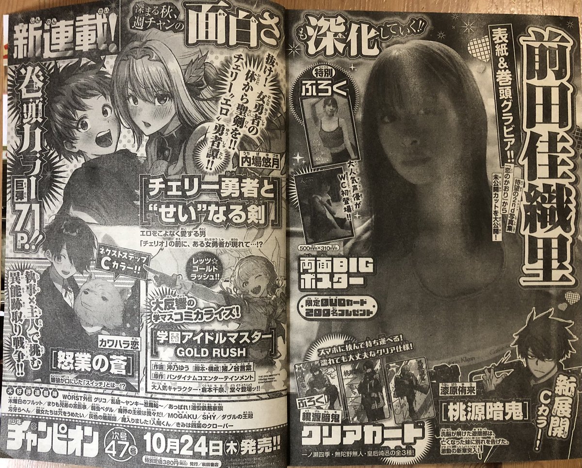 うわすげっ
ついに「次号予告」に載ってたよ。
来週24日(木)から週チャンで新連載始まります。

よろしくどうぞ。 