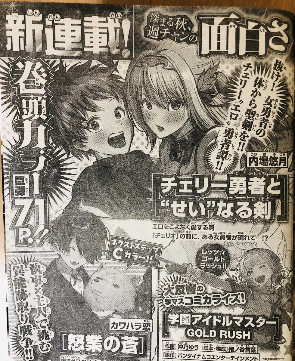 うわすげっ
ついに「次号予告」に載ってたよ。
来週24日(木)から週チャンで新連載始まります。

よろしくどうぞ。 
