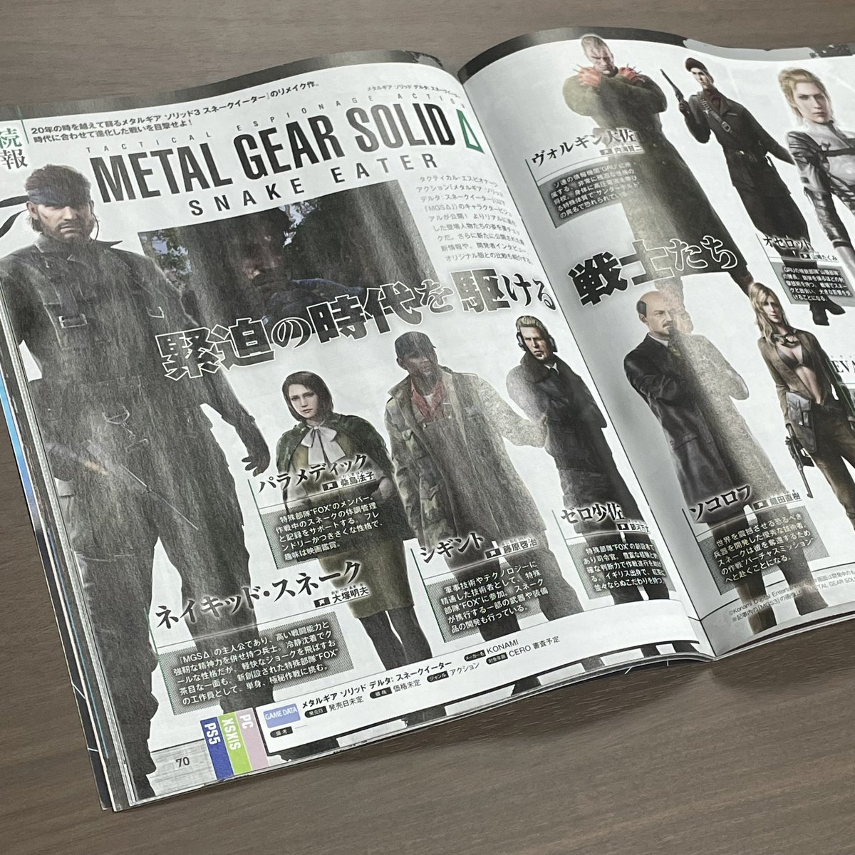 ◤ ◥|| 本日発売のファミ通を入手した ||◣ ◢|| #MGSDelta