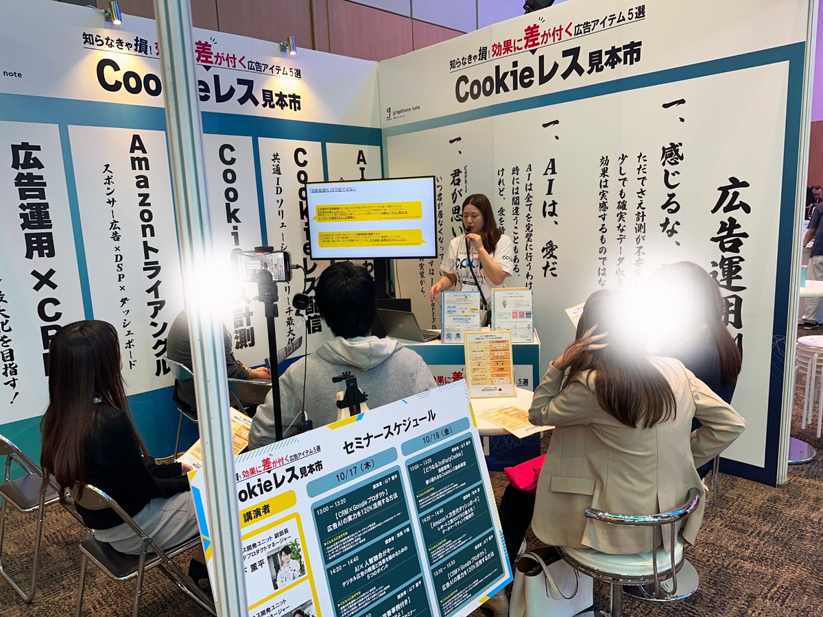 graphtonenote's tweet photo. 現在開催中「ad:tech tokyo 2024」！！

本日はグラフトンノートブースにお立ち寄りくださった皆様、ありがとうございました😍

ブース内セミナーも好評いただき、ほっとしております😌✨

10/18のセミナーはこちらです！
▶️13:00～13:20
【どうなる3rdPartyCookie】油断禁物！乗り遅れるなCookieレス最新事情

▶️14:20～14:40
【Amazon×次世代ダッシュボード】レポート工数ゼロでROI最大化！データマーケティング新時代

▶️15:30～15:50
【CRM×Googleプロダクト】広告AIの実力を120%活用する方法

ブース番号は「A-5」です！
ぜひご気軽にお越しくださいませ🙌✨

💡後日アーカイブ視聴をご希望の方は、下記URLから申請お願いします！
https://t.co/M5zuCqdY10