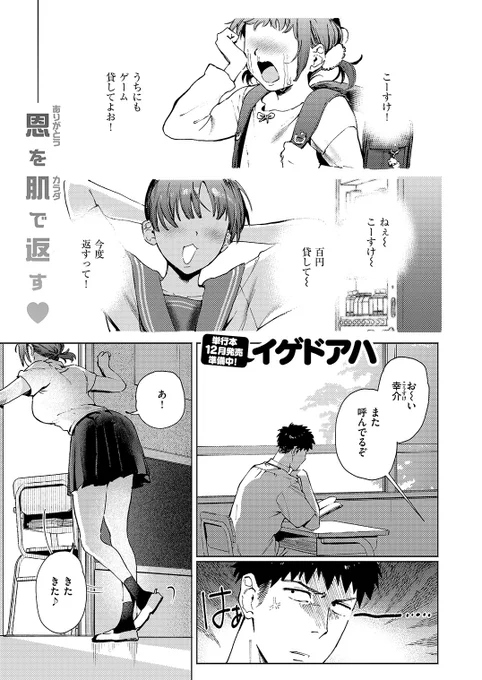 忘れのもが多い幼なじみに自分の体操服を貸してあげるお話 🔞🩲(1/3) 