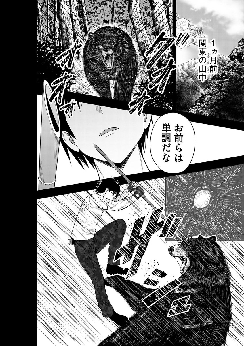 異世界らくらくサバイバル(3/8) 」最上工路の漫画 異世界らくらくサバイバル(3/8) 」最上工路の漫画
