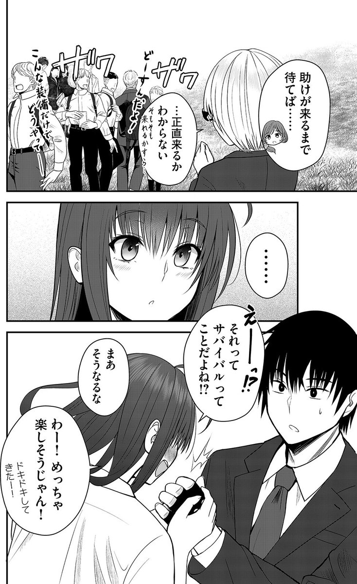 異世界らくらくサバイバル(7/8) 」最上工路の漫画 異世界らくらくサバイバル(7/8) 」最上工路の漫画