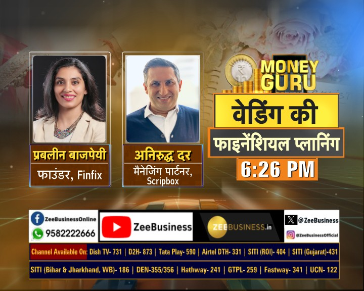आज शाम 6:26 बजे #MoneyGuru में देखिए

शादी की तैयारी,प्लानिंग की बारी
वेडिंग के लिए कहां निवेश करें?
शादी के खर्चे कैसे पूरा करें?
वेडिंग का स्मार्ट फाइनेंशियल प्लान

#Wedding #Investment #FinancialPlan <a href="/rainaswati/">Swati Raina</a> <a href="/PrableenBajpai/">Prableen Bajpai</a> <a href="/scripbox/">Scripbox</a>