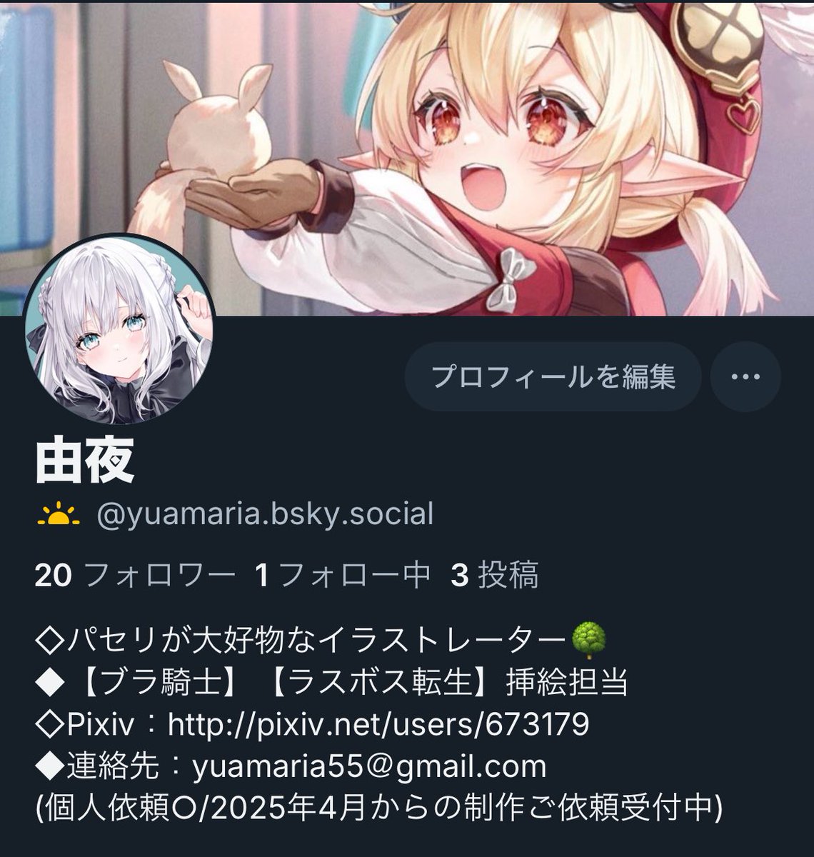 由夜  由夜🌳 (@yuamaria) / Posts / X