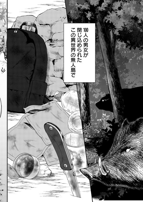 異世界らくらくサバイバル(8/8) 